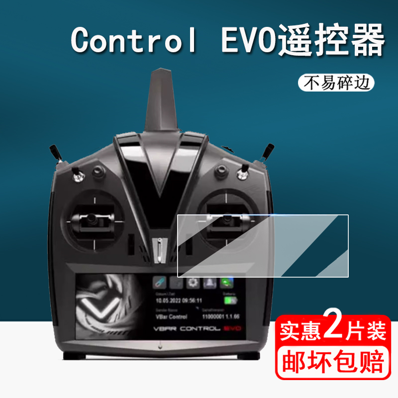 适用于MIKADO VBCT遥控器贴膜Control EVO无人机保护膜MIK5531航模屏幕膜VBar ControlEVO非钢化膜高清-封面