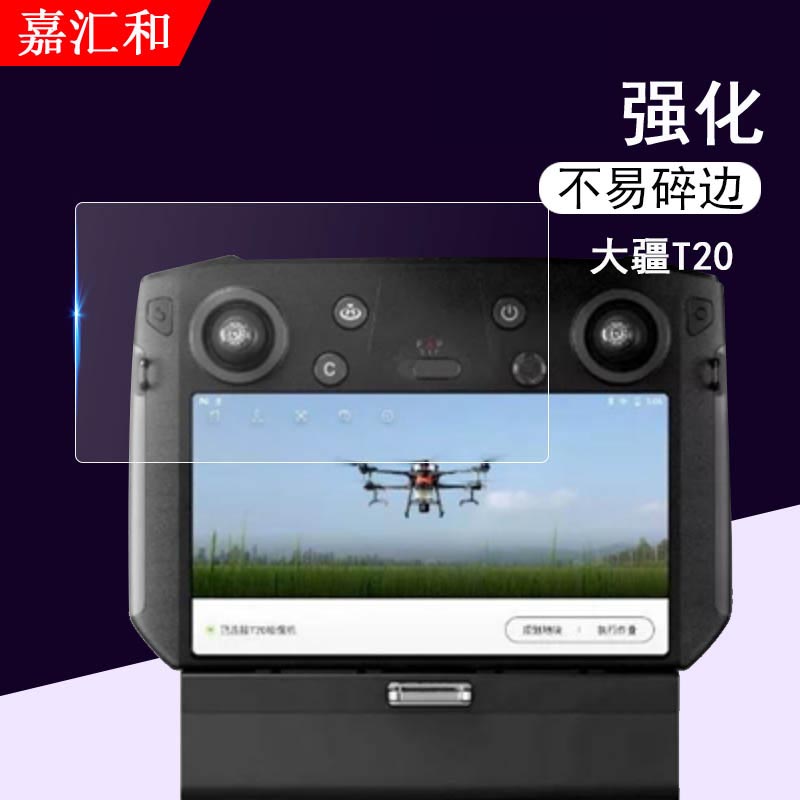 大疆t20钢化膜无人机带屏遥控器