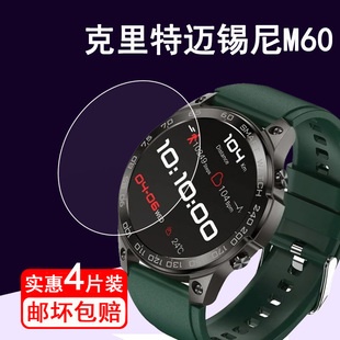 克里特M60手表钢化膜迈锡尼M50/M80/M70屏幕膜KRETA保护膜m60迈锡尼智能手表膜1.43寸圆形玻璃贴膜Mycenae