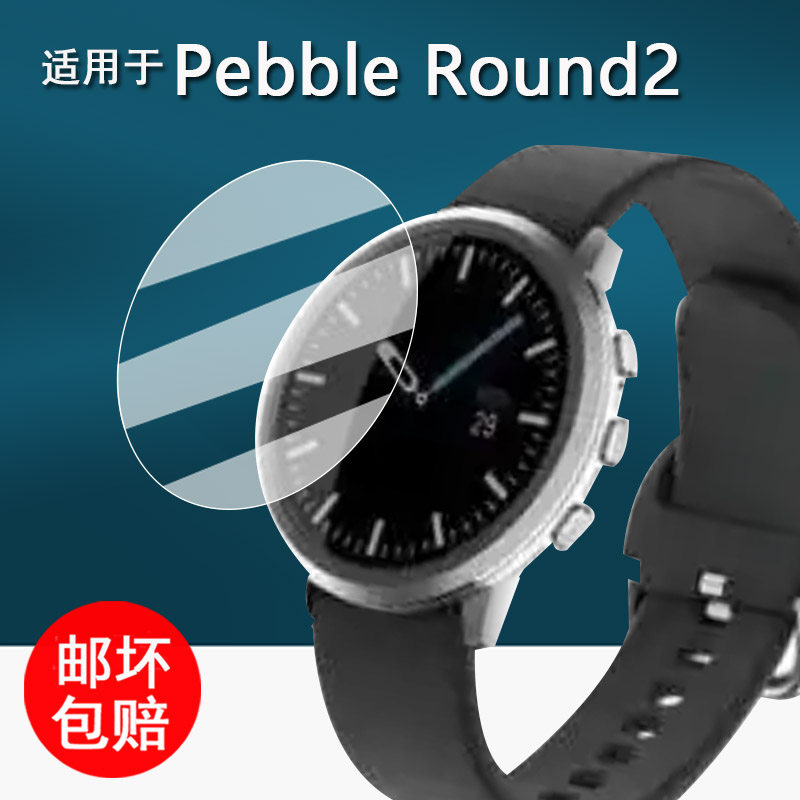 适用于Pebble Round 2手表钢化膜PebbleRound2腕表保护膜Round2手表膜1.3寸圆形屏幕膜非钢化膜高清防刮