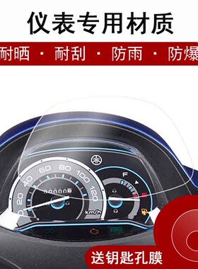 适用于雅马哈旭鹰125仪表膜巧格i125液晶屏贴膜摩托车仪表盘水凝膜屏幕膜显示屏保护膜防雨防刮花