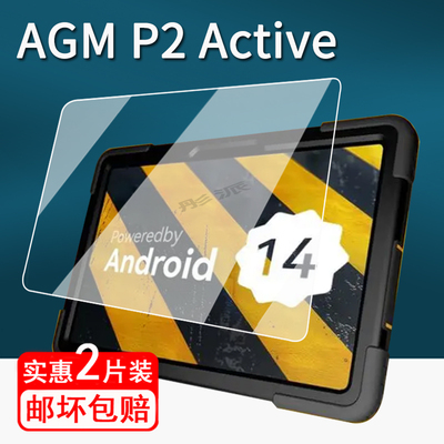 适用于AGM P2 Active平板贴膜10.95寸工业三防平板保护膜AGMP2电脑屏幕膜Active非钢化膜防刮书写类纸