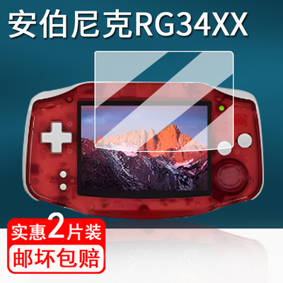 适用ANBERNIC安伯尼克RG34XX掌机贴膜24款横版rg34xx游戏机保护膜3.4寸新寨机屏幕膜GBA串流联机非钢化AR增透