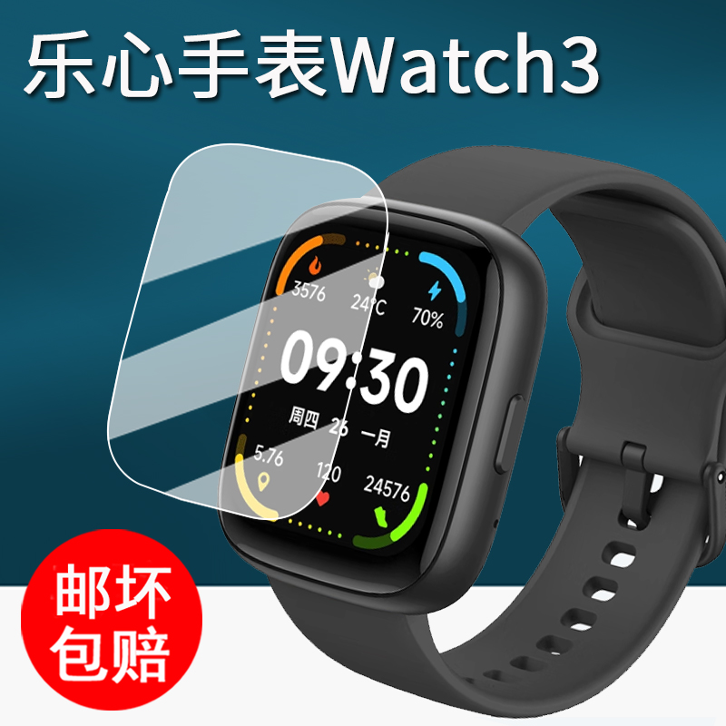 适用乐心手表Watch3手表贴膜智能手表运动C1保护膜LS-W18血氧手环屏幕膜乐心手表3非钢化膜高清防刮