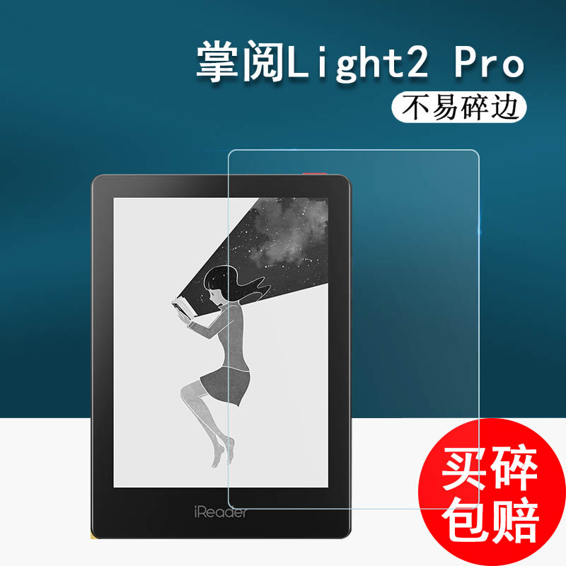 掌阅iReader Light2 Pro钢化膜6寸电子书阅读器light2pro屏幕贴膜水墨屏电纸书保护膜磨砂防反光高清 3C数码配件 手机贴膜 原图主图