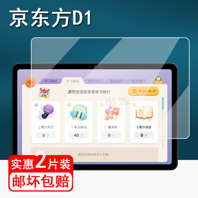 京东方小课屏21.5寸大屏保护膜
