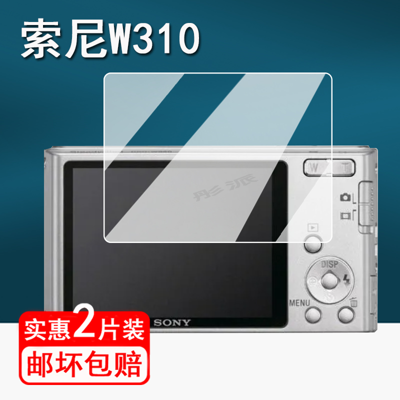 适用索尼w310相机贴膜w510数码相机钢化膜索尼a700/HX7/w220屏幕保护膜j10单反高清防刮花CCD配件