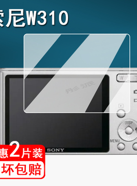 适用索尼w310相机贴膜w510数码相机钢化膜索尼a700/HX7/w220屏幕保护膜j10单反高清防刮花CCD配件