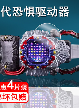 适用万代恐惧驱动器贴膜假面骑士Gotchard歌查德保护膜恐惧Dread变身腰带屏幕膜DX黑暗骑士非钢化膜高清防刮