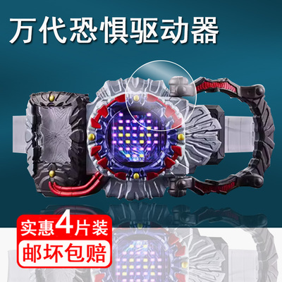 万代恐惧驱动器贴膜变身腰带膜