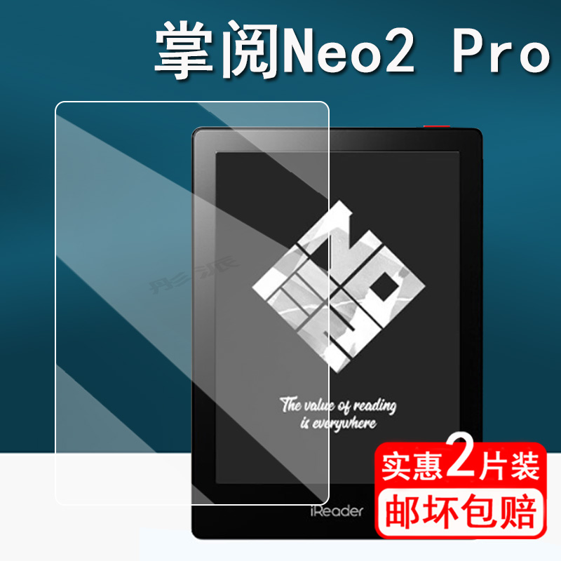适用掌阅iReader Neo2 Pro阅读器贴膜6寸墨水屏Neo 2钢化膜iReader pro+电纸书屏幕膜Neo2 pro书写类纸膜护眼
