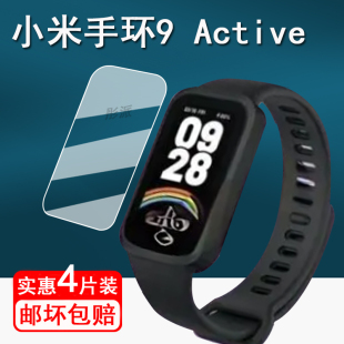 小米9pro手表膜1.74寸高清防刮 Pro保护膜1.47寸9Active屏幕膜新款 适用小米手环9 Active钢化膜智能手环9