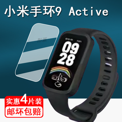 适用小米手环9 Active钢化膜智能手环9 Pro保护膜1.47寸9Active屏幕膜新款小米9pro手表膜1.74寸高清防刮