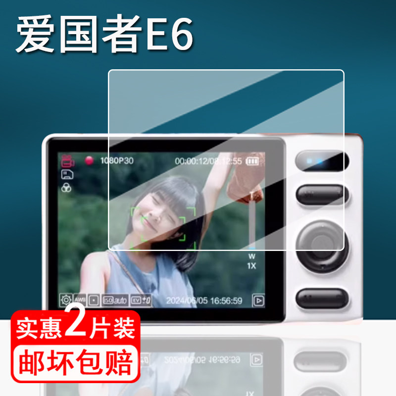适用爱国者E6相机贴膜D9/E9数码相机钢化膜2.8寸复古卡片机E8屏幕膜E3保护膜e6高清防刮ccd配件e8