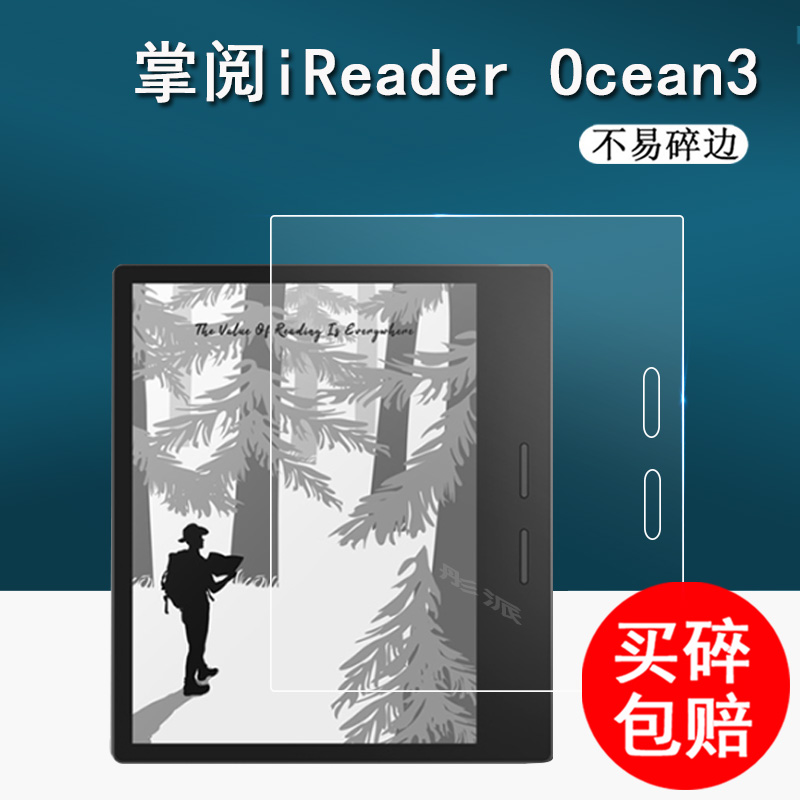 掌阅iReader Ocean3钢化膜掌阅Qcean2阅读器贴膜7英寸墨水屏保护膜Ocean3智能电纸书平板膜防指纹高清