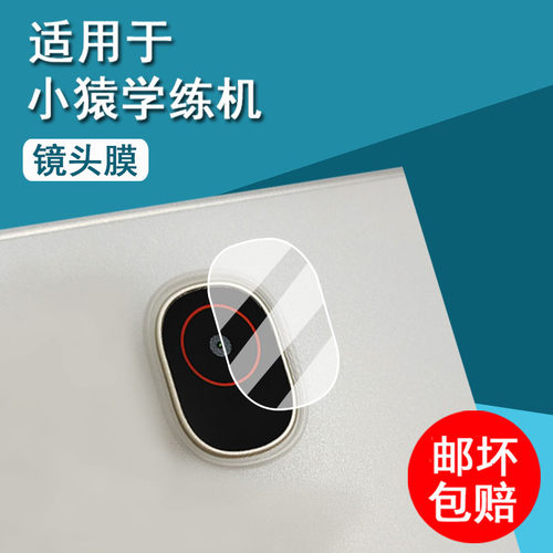适用小猿学练机镜头膜彩墨版E1平板钢化膜小猿R1学习机后摄像头膜P40猿辅导家教机P40pro/Ultra保护膜S2类纸