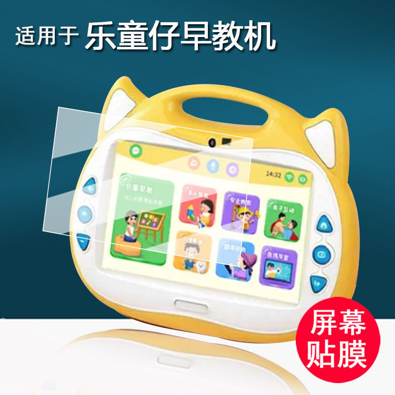 适用于乐童仔智能早教机贴膜9寸早教学习机保护膜幼儿益智启蒙平板屏幕膜非钢化膜护眼防刮花