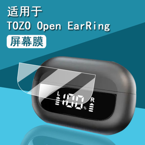 适用TOZO Open EarRing耳机贴膜24款TOZO无线蓝牙耳机保护膜TOZO Open EarRing耳夹屏幕膜非钢化膜高清防刮