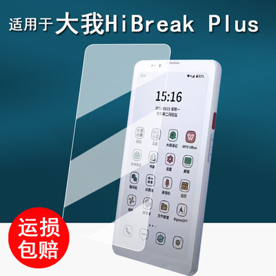 适用于大我HiBreak Plus手机贴膜大我Hibreak pro color保护膜6.13寸屏幕膜大我plus非钢化膜书写类纸AR增透