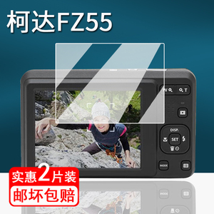 适用柯达FZ55相机贴膜z950/cx6330数码相机保护膜柯达m1063屏幕膜ls743/FZ45非钢化膜l防刮花ccd单反配件