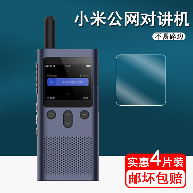 适用小米公网对讲机贴膜米家对讲机3屏幕膜小米2s户外手台保护膜对讲机2代膜MJDJJ2FY非钢化1S高清防爆