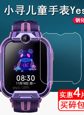 小寻钢化膜电话手表贴膜护眼