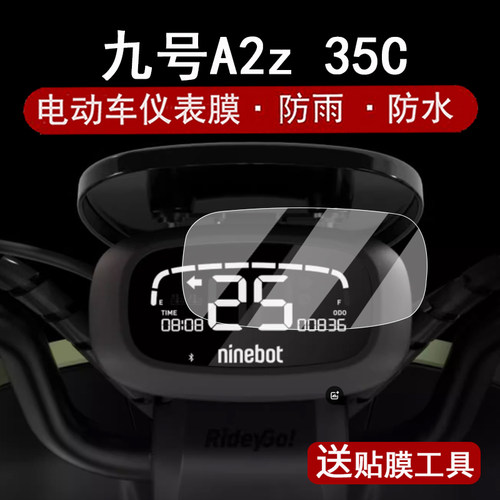 适用九号A2z 35C仪表膜电动车9号A2z35C液晶仪表盘贴膜TDT124Z屏幕保护膜A2z40非钢化防水贴纸配件大灯脚垫