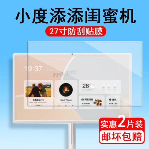 小度添添闺蜜机贴膜音响屏幕膜