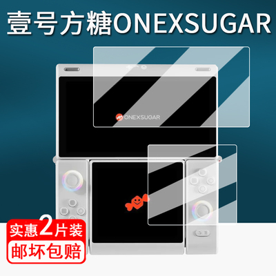 适用壹号方糖ONEXSUGAR双屏掌机贴膜SUGAR1游戏机保护膜一号本折叠变形掌机sugar1屏幕膜非钢化膜防指纹高清