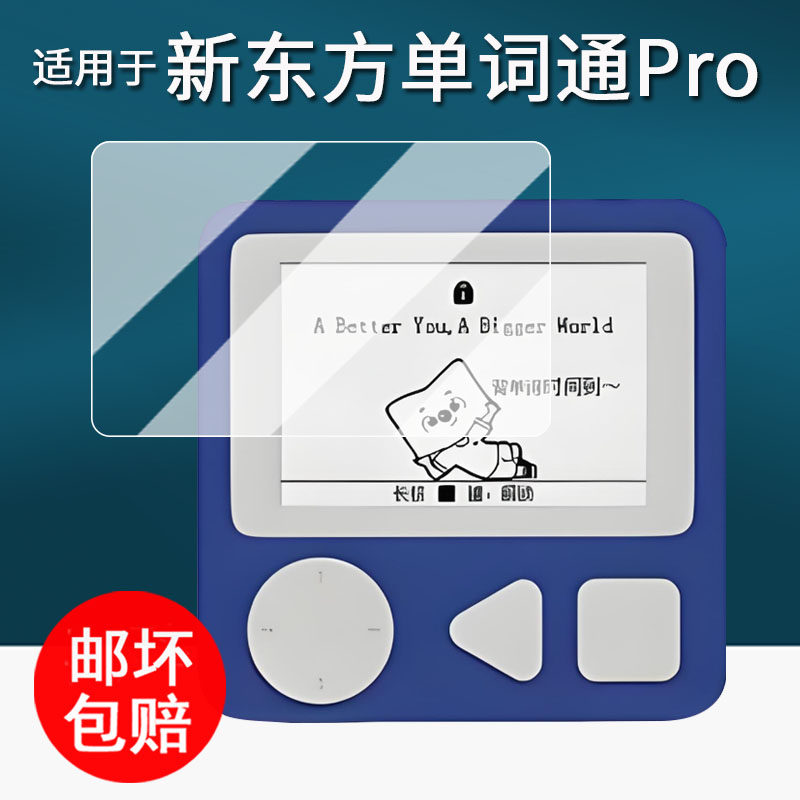 适用于新东方单词通Pro贴膜XDF-Pro墨水屏保护膜2.7寸电子单词机屏幕膜新东方Pro单词卡非钢化护眼防刮花套壳图片