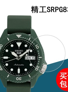 精工手表钢化膜SRPG83K1保护膜精工5号蛟龙暗礁黑鲨65K3/85K1/83K1/机械表玻璃膜圆形镜面贴膜