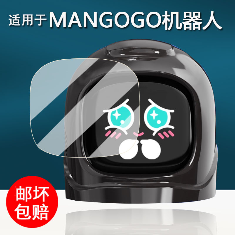 适用于MANGOGO电子宠物车载机器人贴膜GO-01车载潮玩伴侣保护膜车载摆件创意礼物屏幕膜非钢化膜高清防刮花图片