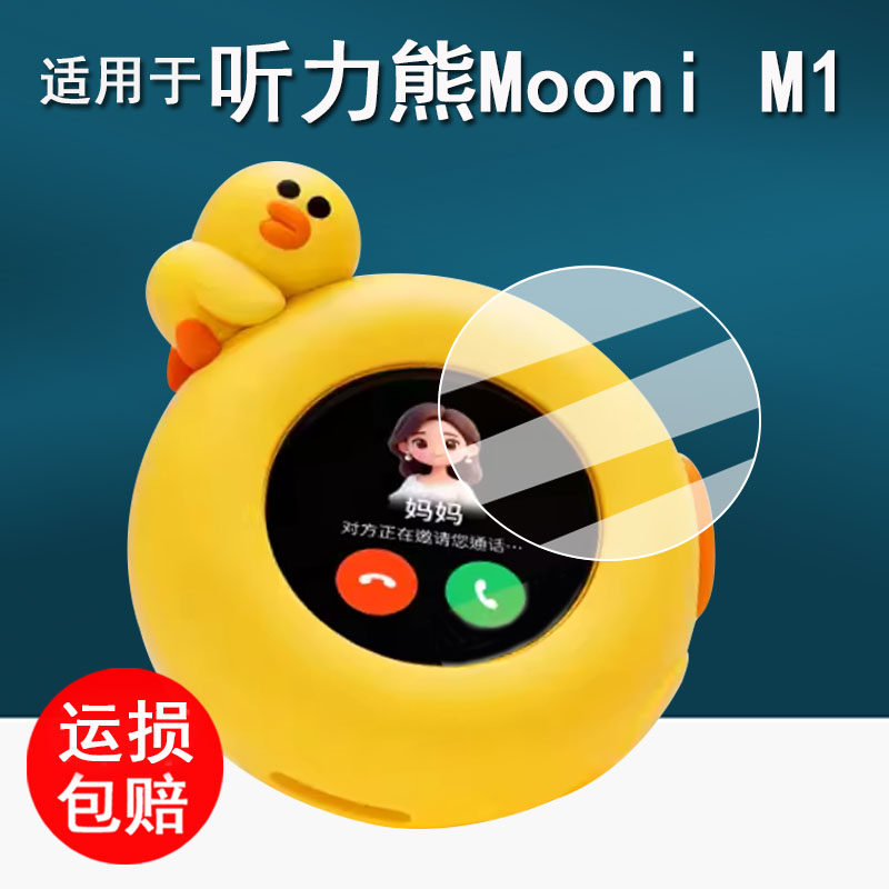 适用于听力熊Mooni M1钢化膜AI机器HXD508保护膜linefriends联名听力熊m1屏幕膜儿童陪伴AI圆形故事机防刮,3C数码配件,手机贴膜,淘宝优惠券,粉丝福利购,淘宝优惠卷
