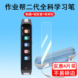适用于作业帮学习笔二代贴膜W80碳氧全科词典笔膜W70点读笔保护膜硅胶套P020 P021收纳盒保护套壳非钢化