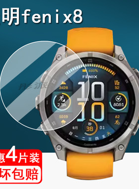 适用佳明fenix8手表钢化膜飞耐时8户外手表保护膜Enduro 3/安夺3屏幕膜fēnix8系列玻璃膜fenixE防尘塞