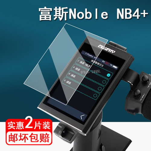 富斯NB4钢化膜遥控器屏幕贴膜