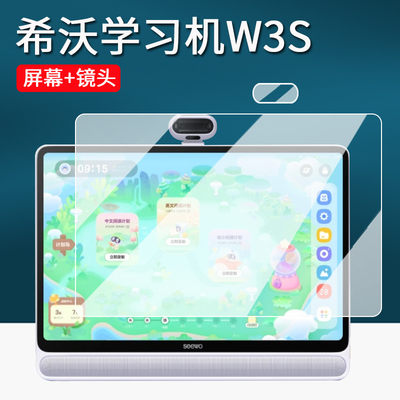 适用希沃学习机W3S钢化膜16寸希沃W3Pro/W3平板保护膜W2屏幕膜XT21E网课机书写类纸护眼w3大屏防刮