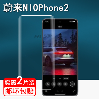 适用蔚来NIOPhone2手机贴膜第二代NIO Phone保护膜蔚来NIOPhone 2手机屏幕膜未来NIOPhone2非钢化膜高清防刮