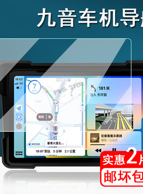 适用于九音摩托车记录仪贴膜7寸JYMOT02车保护膜5寸车机投屏导航屏幕膜M752胎压检测6寸非钢化膜防指纹防刮花