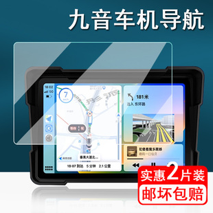 适用于九音摩托车记录仪贴膜7寸JYMOT02车保护膜5寸车机投屏导航屏幕膜M752胎压检测6寸非钢化膜防指纹防刮花
