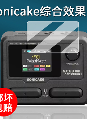 适用Sonicake Pocket Master贴膜Matribox电吉他综合效果器保护膜MatriboxIIPro蓝牙鼓机屏幕膜非钢化膜防刮