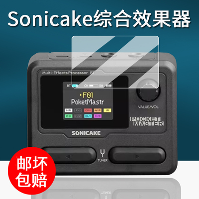 适用Sonicake Pocket Master贴膜Matribox电吉他综合效果器保护膜MatriboxIIPro蓝牙鼓机屏幕膜非钢化膜防刮