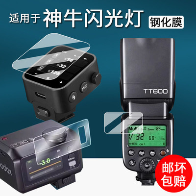 适用于神牛TT600闪光灯钢化膜V480/X3引闪器贴膜V100/V350/TT350保护膜V860III热靴灯屏幕膜V850高清防刮