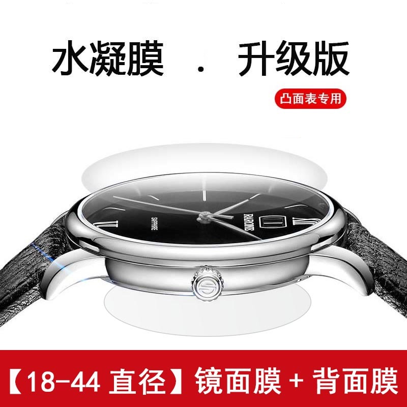 适用于圆形18-43mm手表膜凸面表专用弧面手表背膜水凝膜镜面贴膜非钢化膜阿玛尼手表满天星水凝膜浪琴保护膜