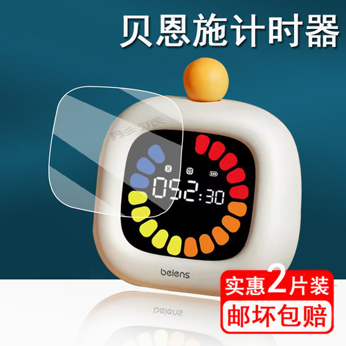 适用贝恩施计时器WJ13贴膜儿童时间管理器彩屏保护膜T2可视黑白倒计时器屏幕膜定时闹钟非钢化膜高清护眼