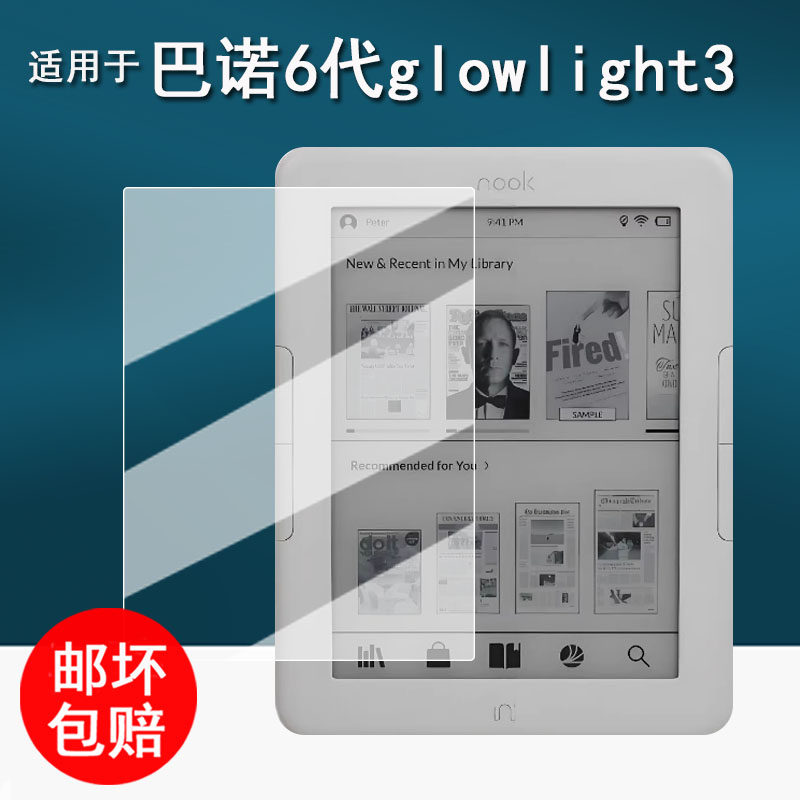 适用于nook巴诺6代glowlight3阅读器贴膜七代glowlight4s墨水屏保护膜6寸glowlight4e电子书屏幕膜非钢化类纸
