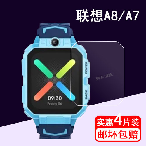 联想A8儿童手表贴膜电话手表膜