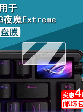 适用ROG夜魔Extreme SE键盘钢化膜夜魔98HE机械键盘保护膜AzothExtreme小窗屏膜24款华硕夜魔二代高清防刮