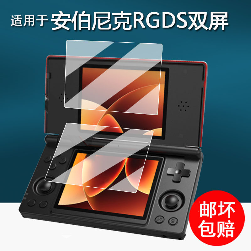 适用于安伯尼克RGDS双屏掌机贴膜2025新款rgds掌上游戏机保护膜RG DS摇杆街机非钢化膜4寸屏幕膜AR增透防刮