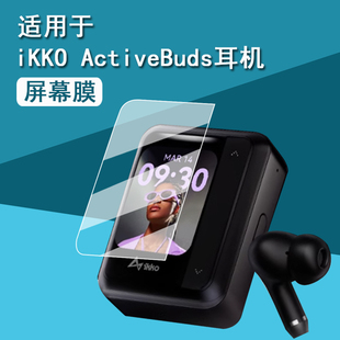 适用iKKO ActiveBuds耳机贴膜2024款智能蓝牙耳机ActiveBuds保护膜翻译机屏幕膜ANC降噪非钢化膜高清防刮